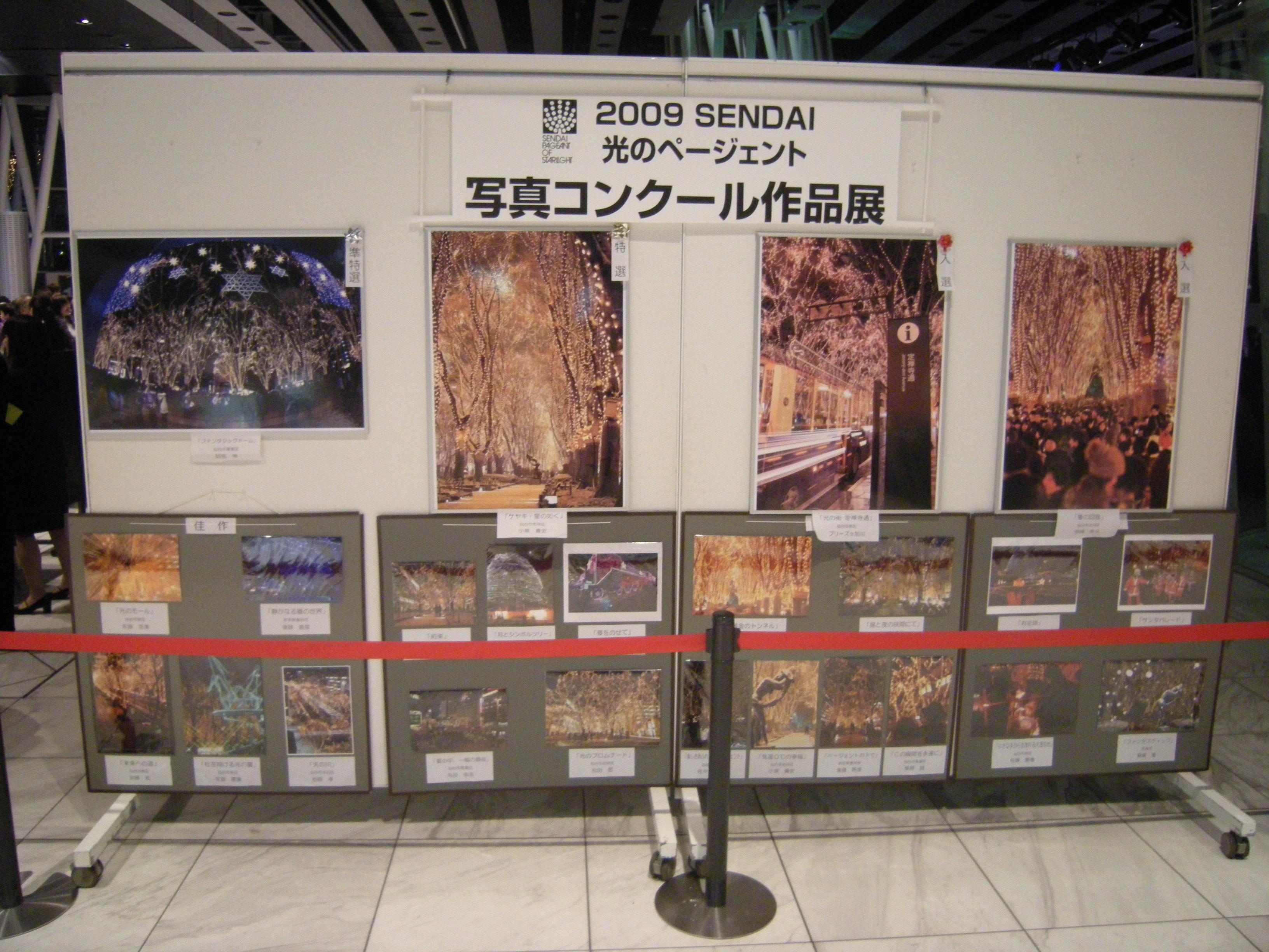写真 SENDAI光のページェント点灯式関連イベント